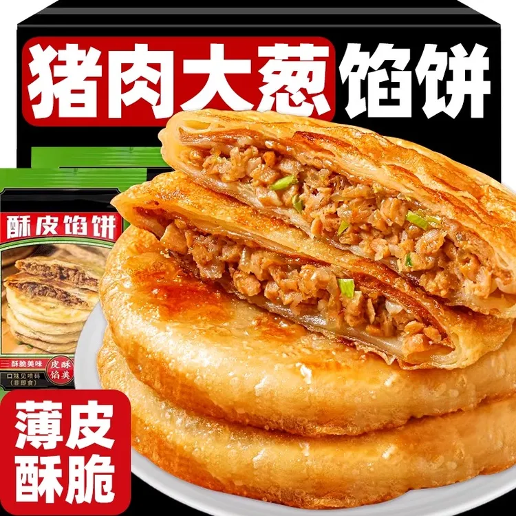 猪肉馅饼早餐速食半成品冷冻大号黑椒大葱酥皮酥脆香酥粉丝肉饼