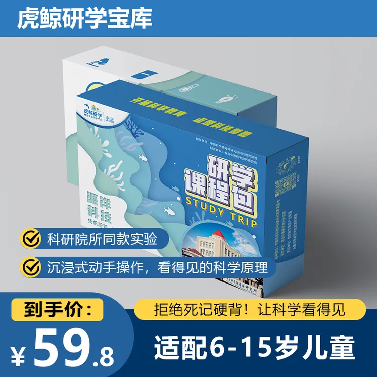 扬帆蔚蓝 智启未来 海洋科技——研学课程包