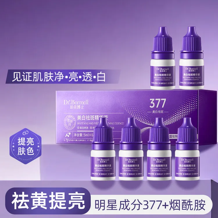 升级精华液美白祛斑提亮肤色改善暗沉护肤身体乳