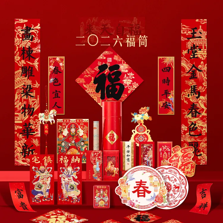 宫廷宝贝2026马年福筒春联春节对联福字新年装饰礼盒氛围感节日