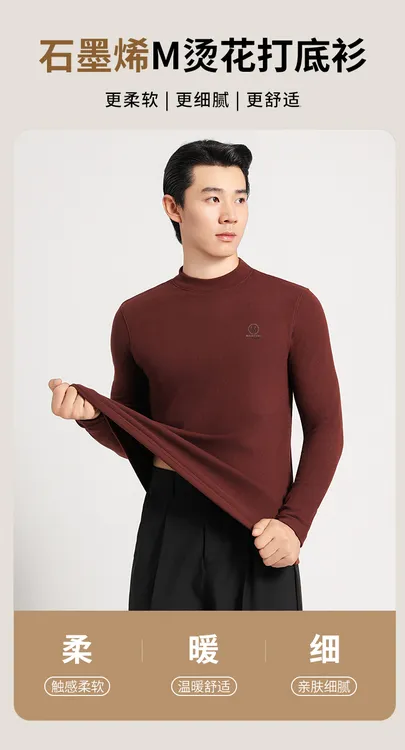 石墨烯M烫花男款打底衫