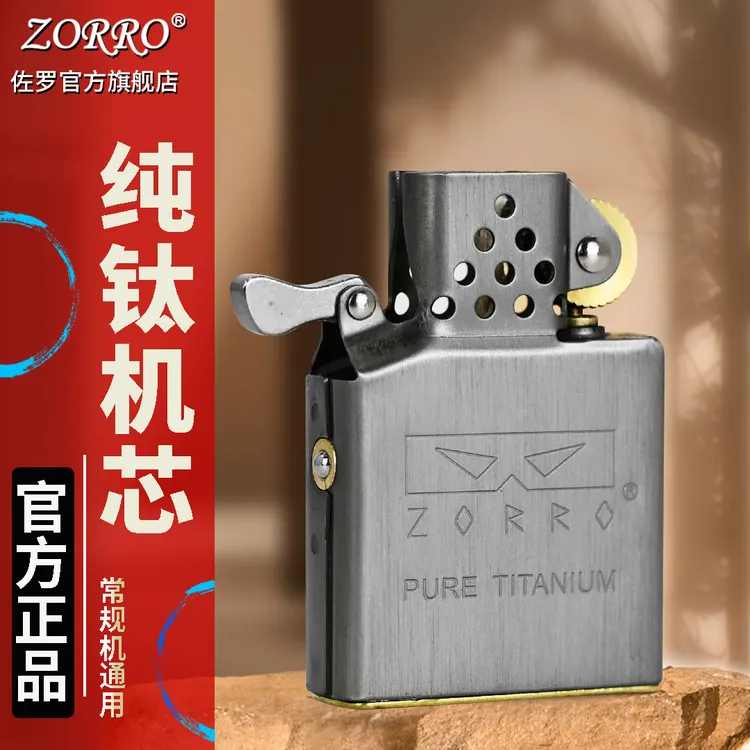 ZORRO纯钛合金密封煤油打火机内胆定位弹珠机芯防风高档通用机芯