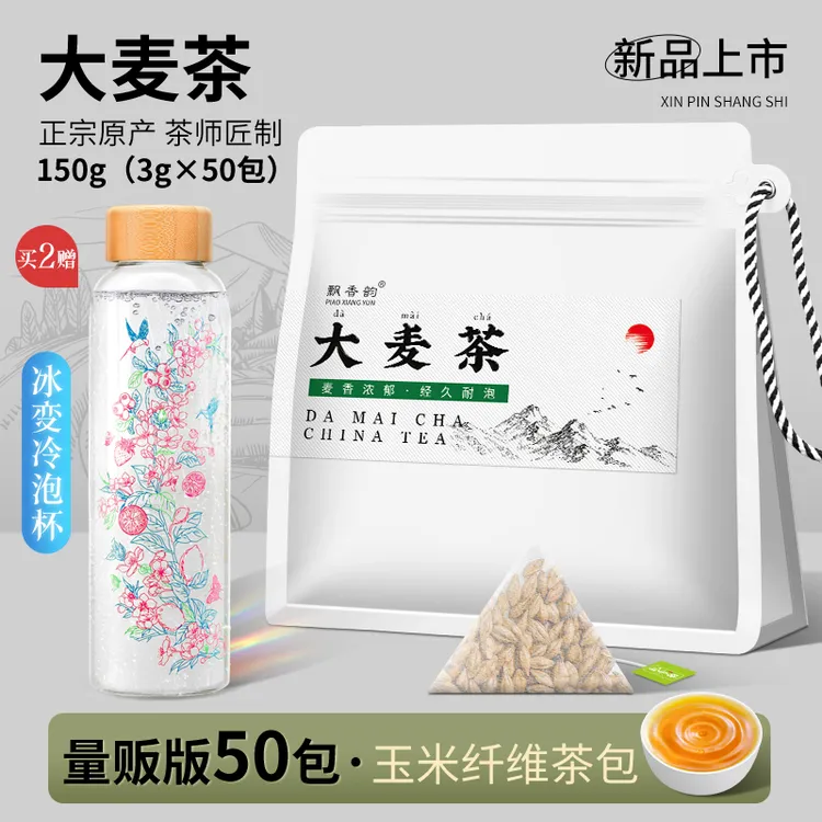 飘香韵大麦茶独立袋泡茶玉米纤维茶包原味浓香型饭店专用泡水茶叶