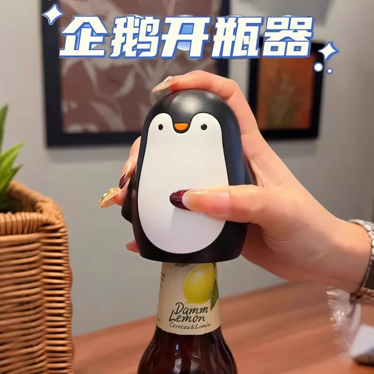 企鹅开瓶器啤酒起子按压式卡通创意开盖神器家用香槟饮料开瓶工具