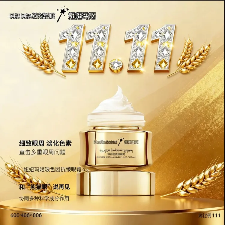 【酷族】妞妞玛姬眼霜