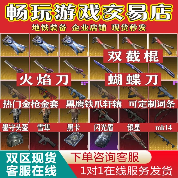 和平精英地铁装备双节棍火焰刀轩辕甲金7级套蝴蝶墨守头雪隼aug