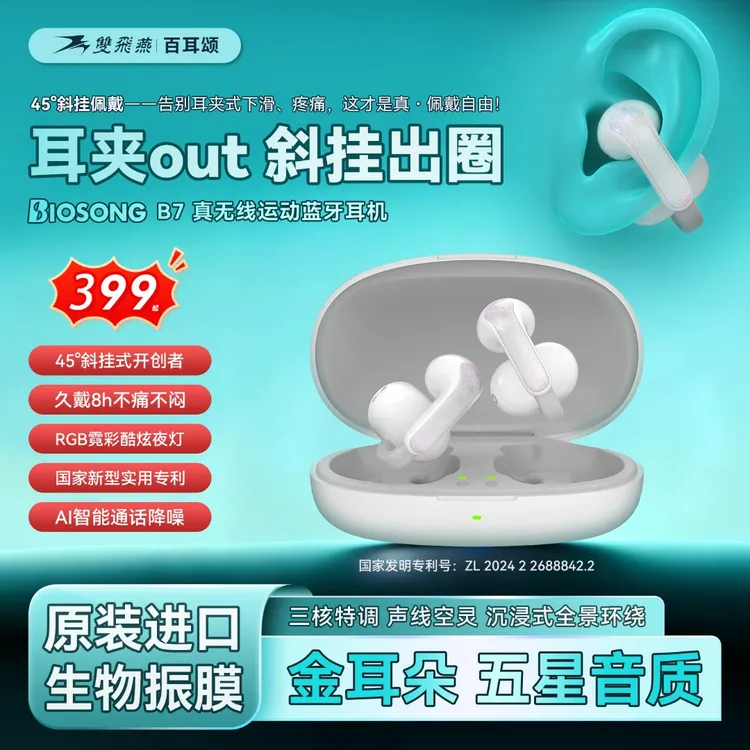 双飞燕biosong百耳颂B7开放斜挂式蓝牙运动耳机久戴不痛五星音质