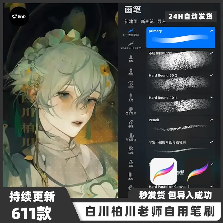 procreate笔刷白川柏川老师自用笔刷ipad绘画pocket笔刷
