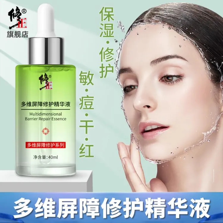 修护精华液【易敏肌】干痒泛红痘肌换季保湿修正多维屏障修护精华液