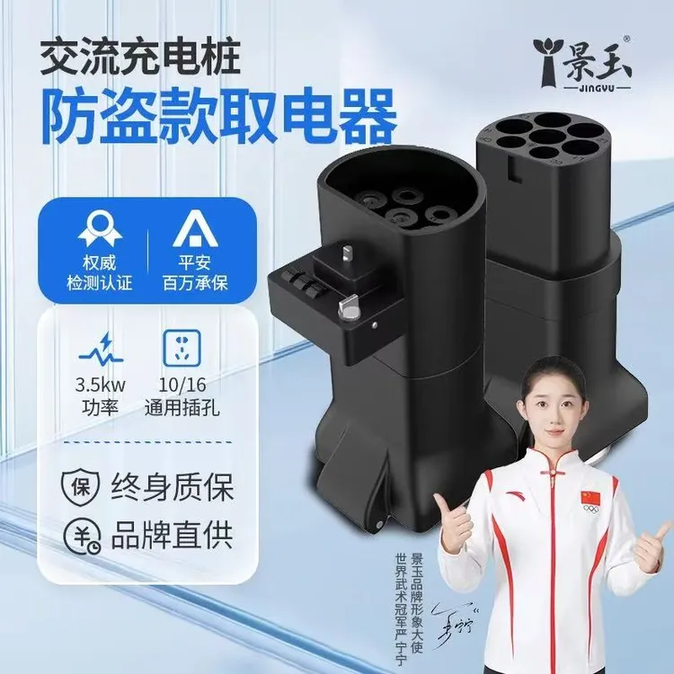 【景玉官网】交流充电桩防盗取电器220V房车电动车电摩充电转换插座
