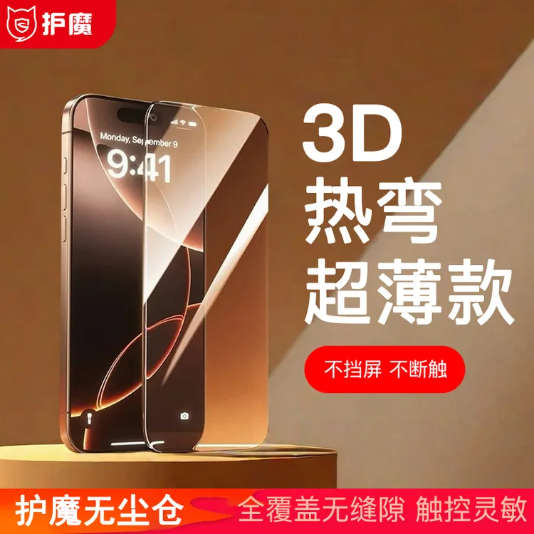 护魔钢茧3D热弯钢化膜AR无极性护眼高铝适用于iPhone17无尘仓散热