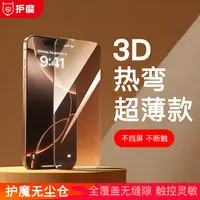 护魔钢茧3D热弯钢化膜AR无极性护眼高铝适用iPhone17无尘仓散热