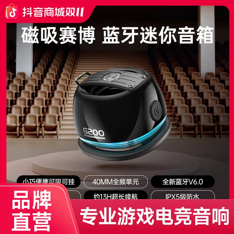 漫步者G200高音质迷你蓝牙小音箱桌面户外运动爬山便携磁吸音响