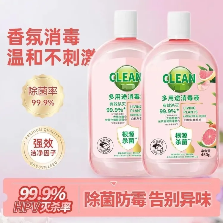 家用多用途消毒液自然消毒液洗衣液家庭装温和不刺激