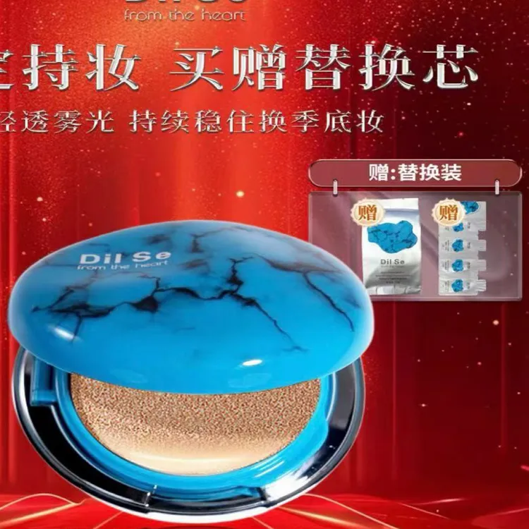 DilSefromtheheart美颜贴贴气垫粉霜送卸妆膏中样 试色卡