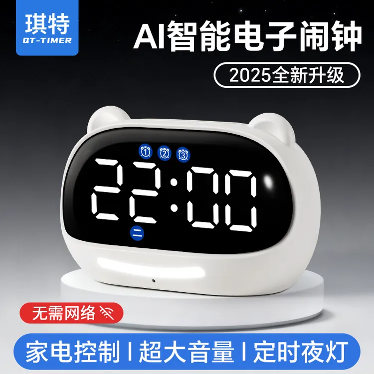 2025新款闹钟学生专用起床计时闹铃儿童男孩智能语音学习自律时钟