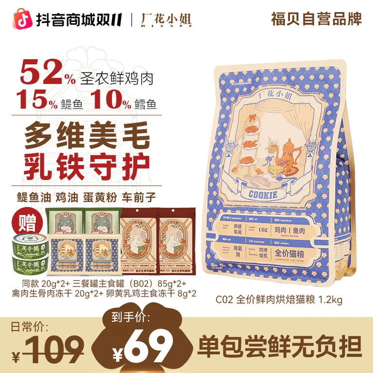 【自播专享】厂花小姐全价烘培鲜肉猫粮长肉长体格提升免疫美毛养胃减少便臭