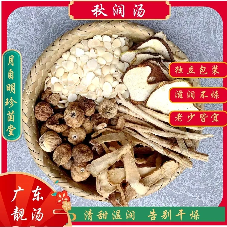 【月自明】 秋润汤280克/袋（内含四包）可煲四次