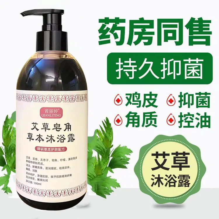 天然植物皂角艾草沐浴露草本萃取无硅油抑菌清洁螨虫清爽滋润止痒