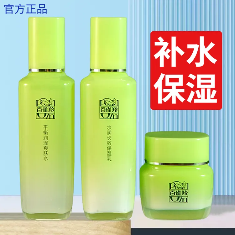 百雀羚官方正品自用舒缓水乳套装补水保湿护肤品官方旗舰官网套装