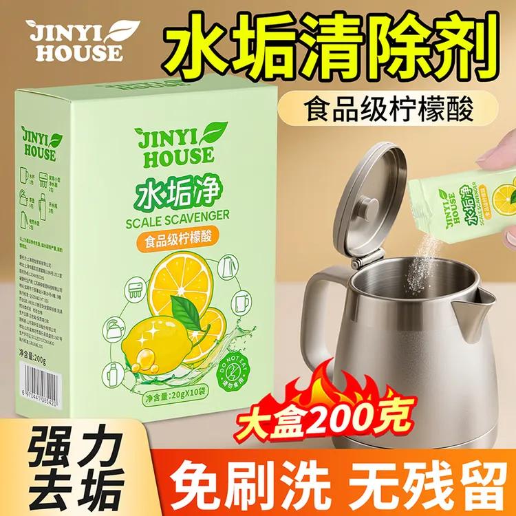 JINYI HOUSE/锦怡柠檬酸水垢清洁剂去茶垢食品级洗杯子水壶除茶渍
