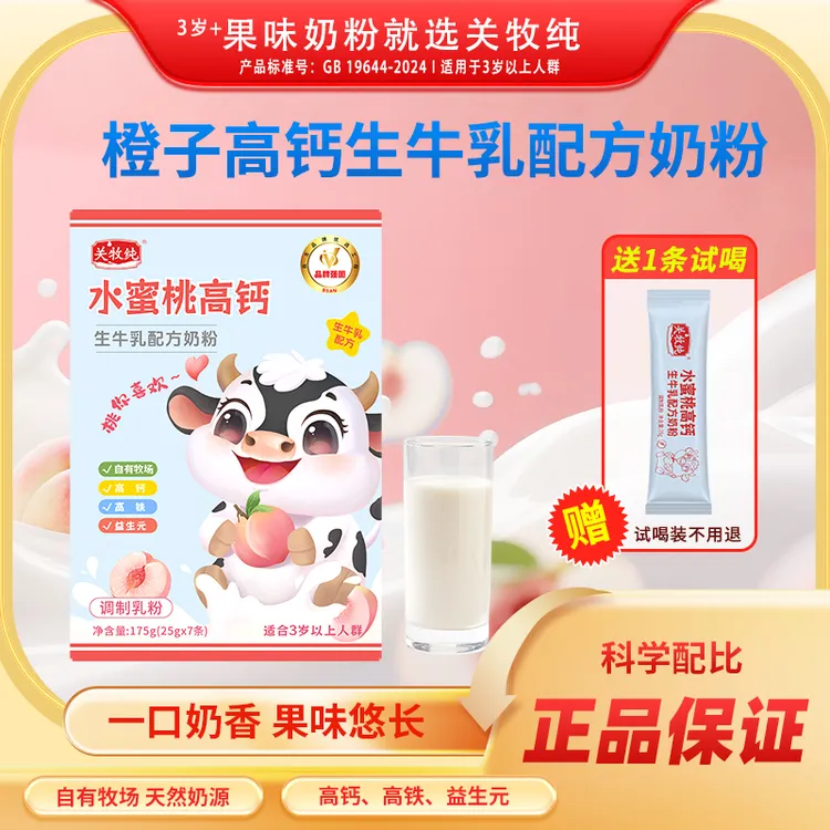 高钙生牛乳奶粉水蜜桃味175g/盒（25g*7条）学生成人女士中老年