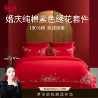 梦洁家纺 绣花四件套：红妆嫁衣