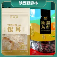 【野森林】银耳灰枣组合705g银耳羹剪花银耳粥新疆灰枣