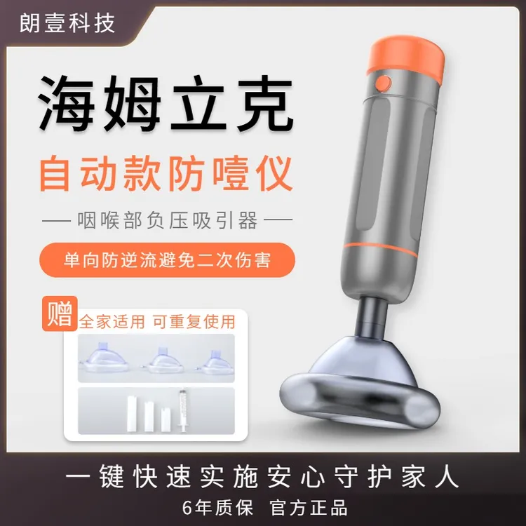 海姆立克防噎仪急救神器小孩卡喉咙吸筒官方正品异物取出负压吸引