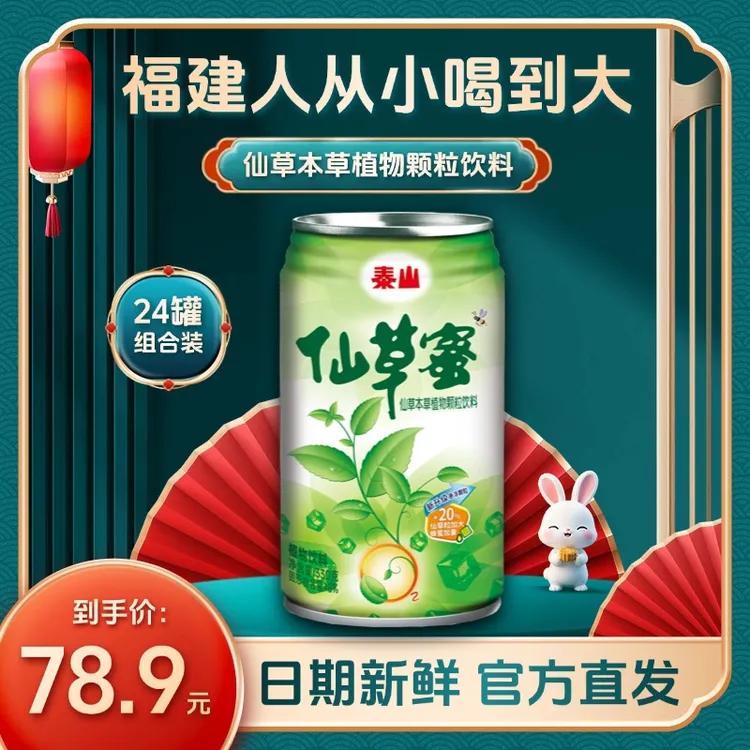 【24罐组合装】泰山仙草蜜植物颗粒饮料红绿豆汤复合果汁花果茶饮品