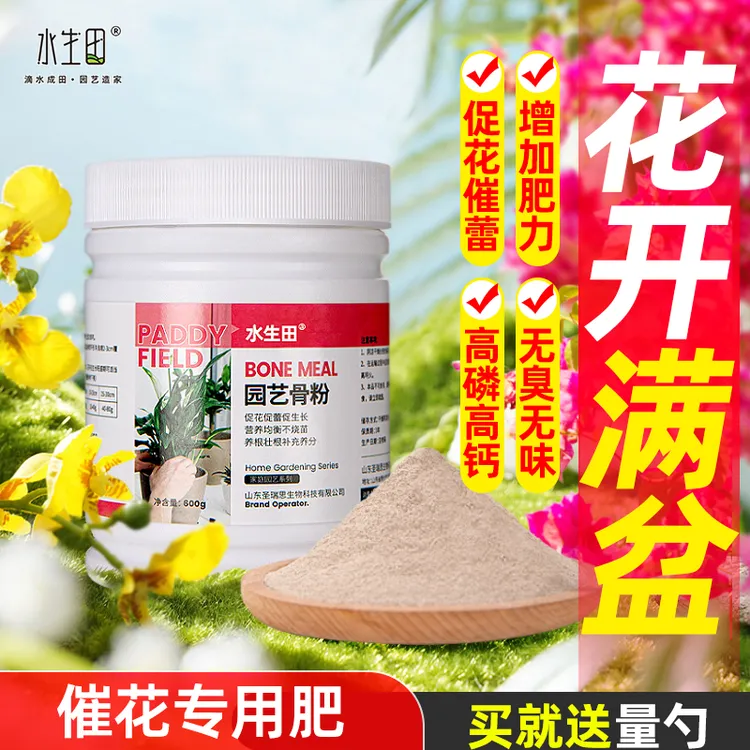 园艺骨粉营养土介质特制脱脂植物花卉通用型园艺家用养花专用肥料
