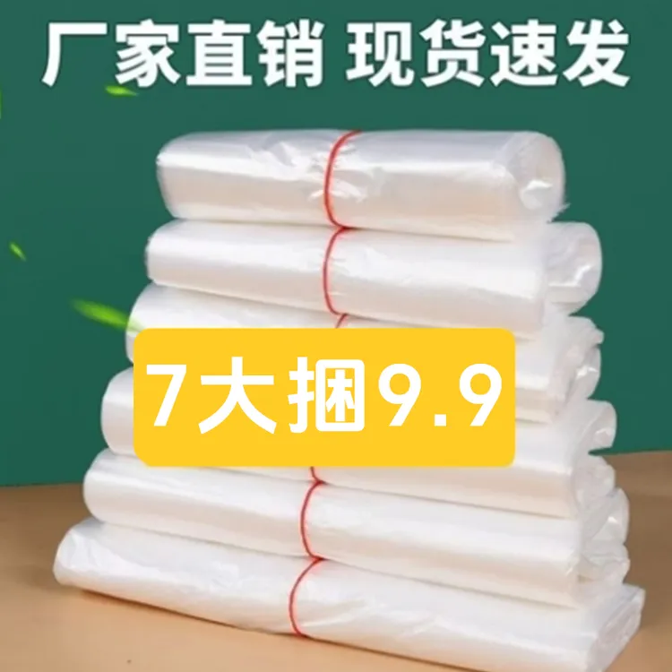 【7大捆塑料袋】一次性加厚打包袋商超便利店用购物袋手提袋商用