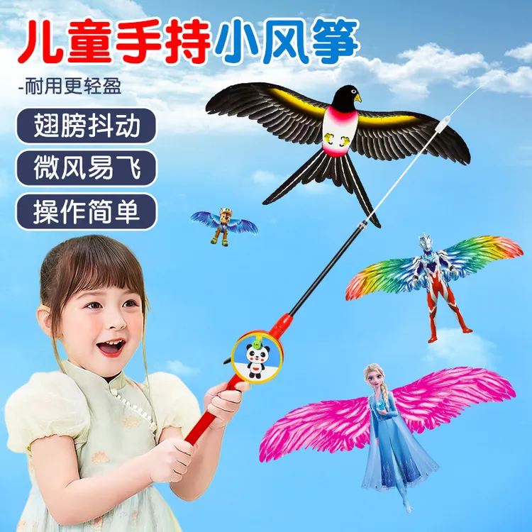 新款儿童手持鱼竿风筝卡通仿真玩具迷你仿真风筝翅膀可随风抖动