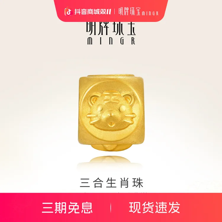 明牌珠宝硬金转运珠 足金三合生肖虎年马狗三面黄金手串珠AFP0585