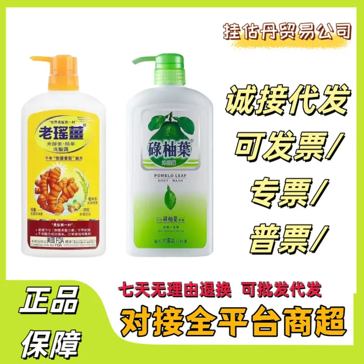 香港正品万宁老瑶姜洗发水碌柚叶沐浴露控油去屑蓬松柚子叶去晦气
