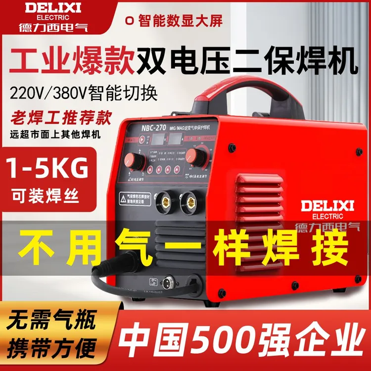 德力西NBC-270气保焊机220v/380V工业款三用电焊机【5KG无气豪华】