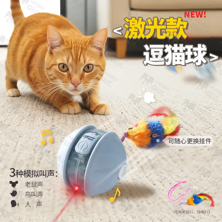 长续航全新款激光发声逗猫球激光+发声+智能避障逗猫球