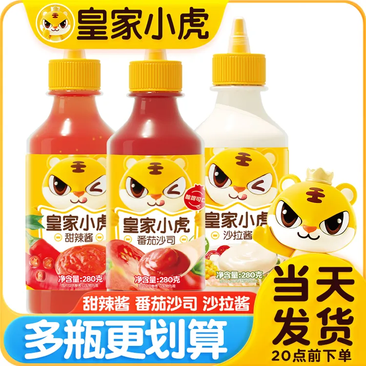 【到手3瓶】皇家小虎番茄沙司沙拉酱组合装手抓饼薯条调味番茄酱料
