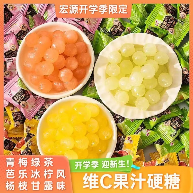 宏源青梅绿茶芭乐冰柠杨枝甘露风味果汁硬糖招待糖果休闲小零食