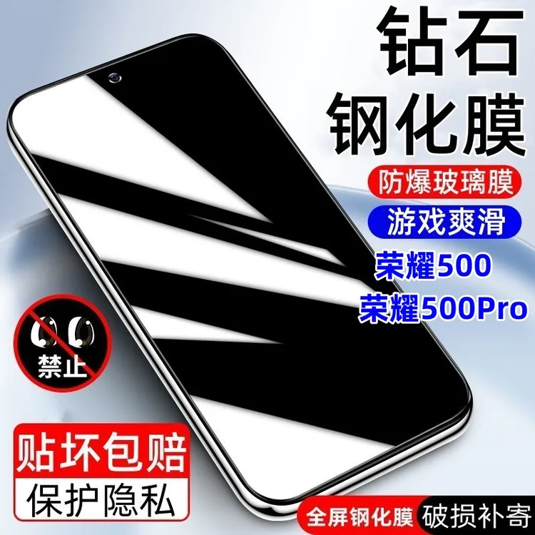 适用荣耀500防窥钢化膜全屏荣耀500Pro防偷窥高清防爆5G手机贴膜