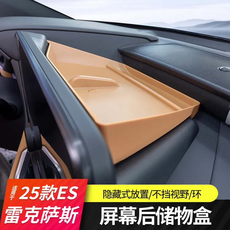 适用雷克萨斯25款ES200仪表台储物盒ES300h中控屏幕后车内装饰品