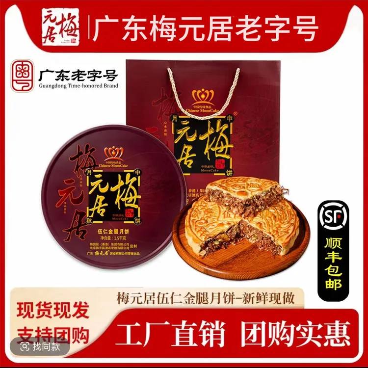 （接大量团购订单）1-4斤传统广式五仁金腿手工月饼梅元中秋送礼