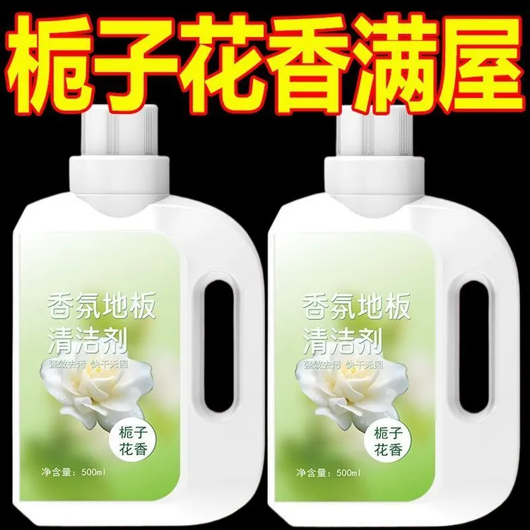 栀子花香氛地板清洁剂拖地清洁液清洗剂瓷砖强力留香去污一件代发
