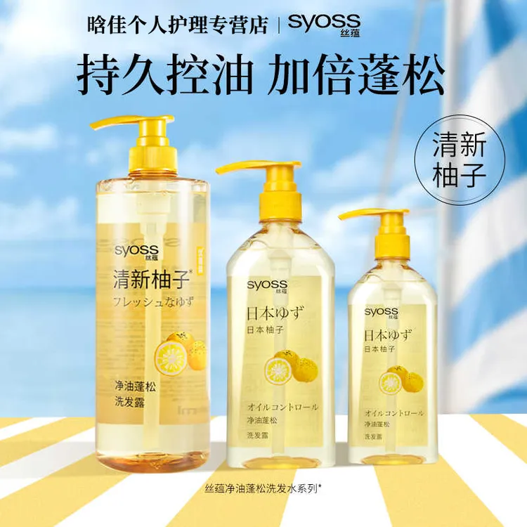 SYOSS/丝蕴柚子洗发水控油蓬松洗发露女持久留香清爽无硅油大瓶装