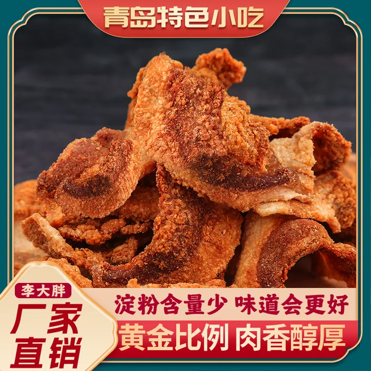 网红爆款山东特色五花酥片猪油渣零食香酥解馋美味零食开袋即食