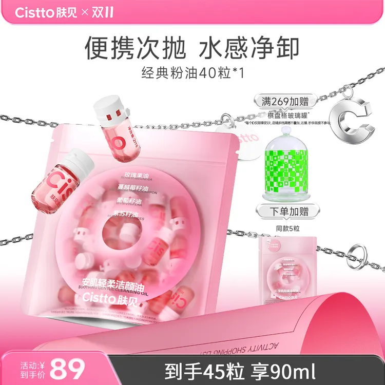 【热卖】肤见卸妆油洁颜油温和清洁水感卸妆敏感肌可用便携护肤
