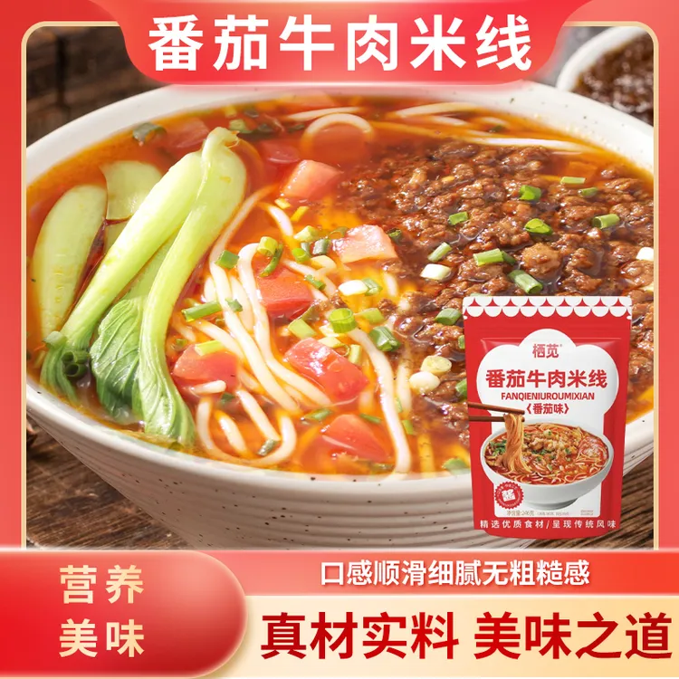 栖苋徐州番茄牛肉米线正宗肥汁方便自煮老味道宿舍加班常备美食