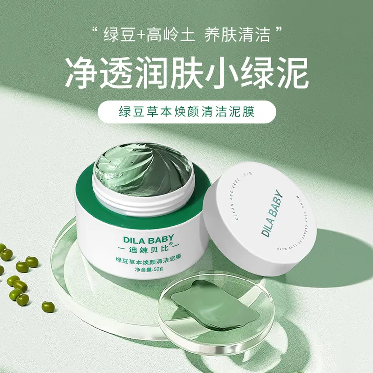 迪辣贝比迪辣贝比绿豆草本焕颜清洁泥膜