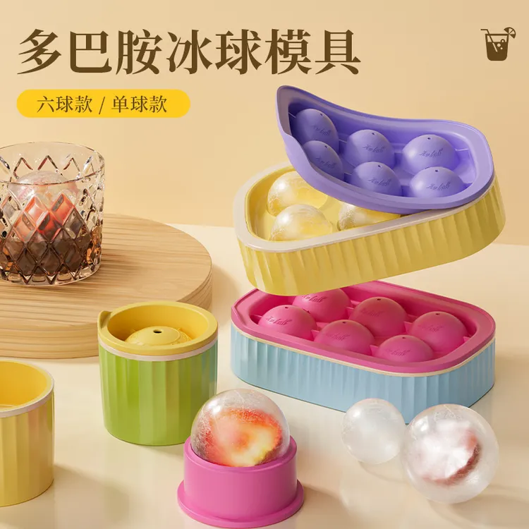 多巴胺冰球模具易脱模威士忌大冰球膜具圆形冰格家用制冰硅胶冰盒