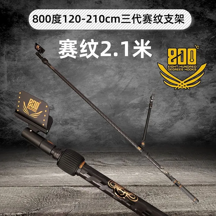 800度捌佰度黑坑竞技支架80变160厘米碳素支架钓鱼鱼竿架